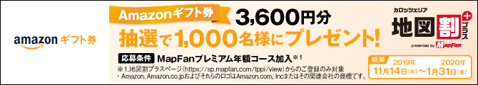 地図割プラス